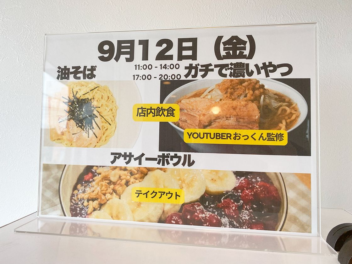 アブララボながおかの店内ポップ