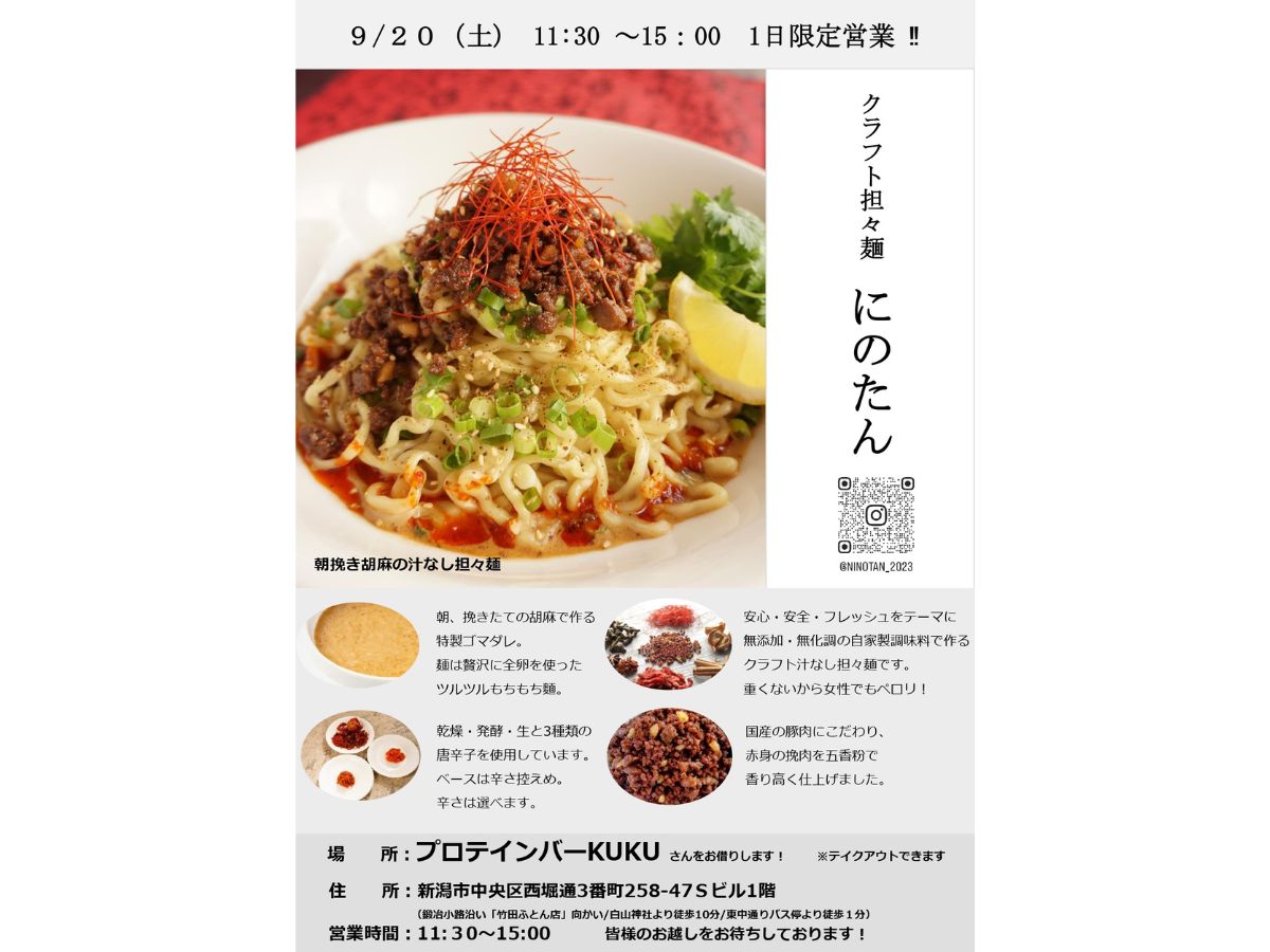 クラフト担々麺 にのたんのフライヤー