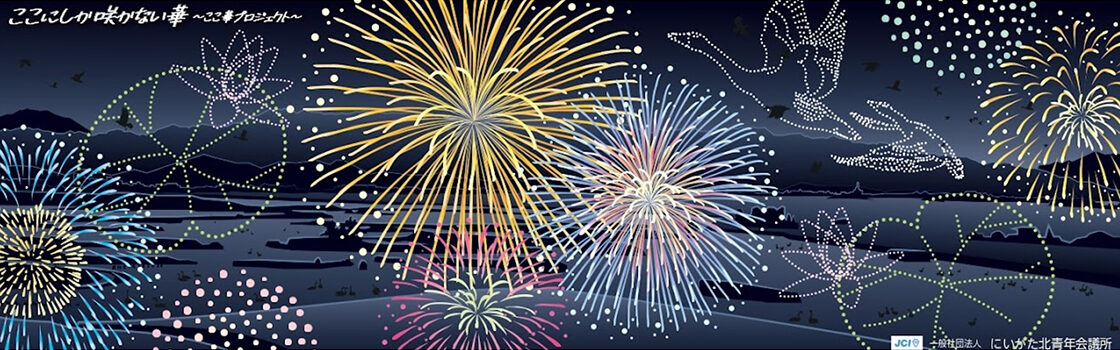 福島潟自然文化祭