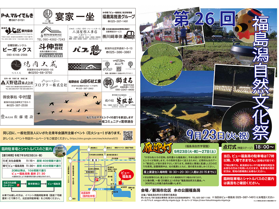 福島潟自然文化祭