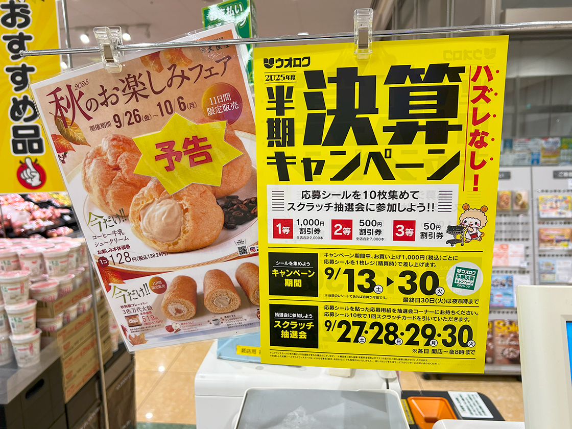 ウオロクの半期決算キャンペーンのポップ