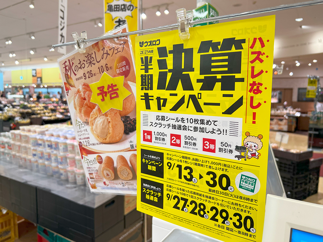 ウオロクの半期決算キャンペーンのポップ