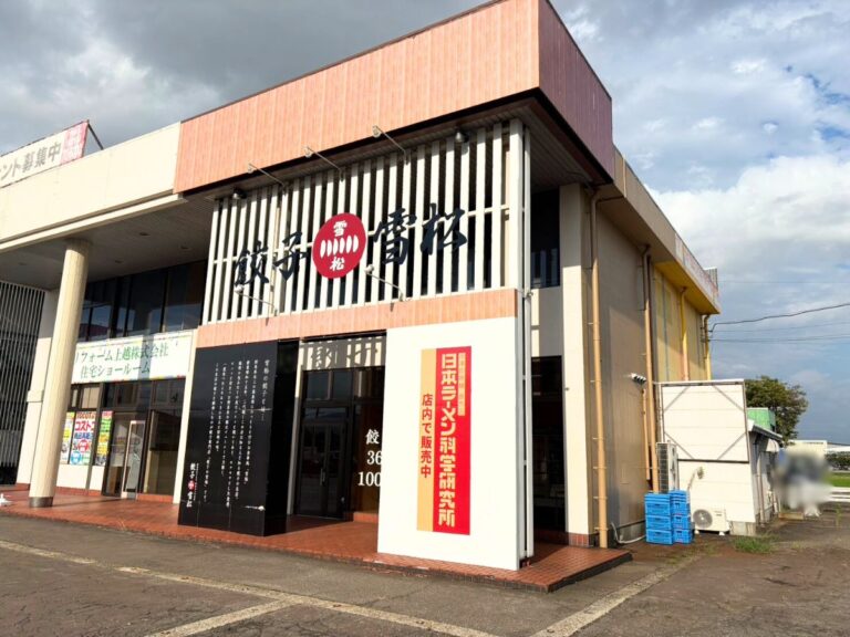 もつ煮込み みつ子 妙高店の外観