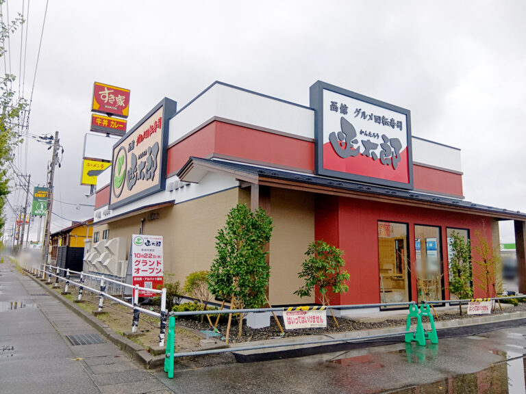 グルメ回転寿司 函太郎 新潟河渡店の外観