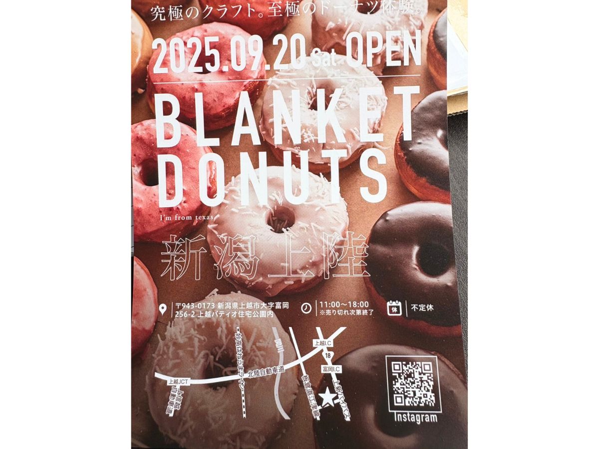 ブランケットドーナツ パティオ上越店のオープンチラシ
