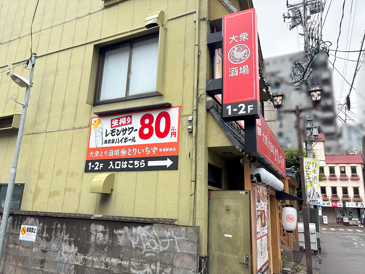 大衆とり酒場 とりいちず 新潟駅前店の外観