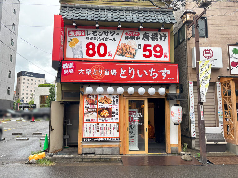 大衆とり酒場 とりいちず 新潟駅前店の外観