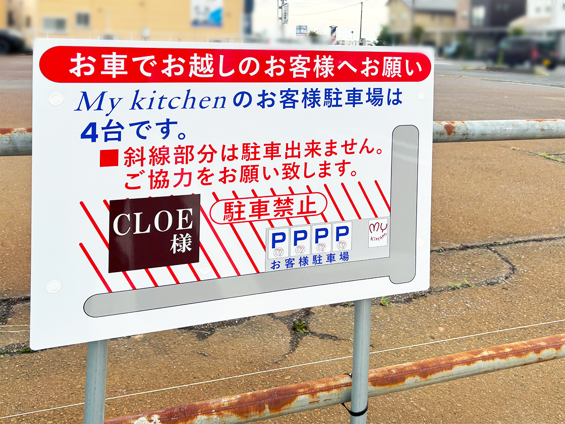 My kitchenの駐車場案内