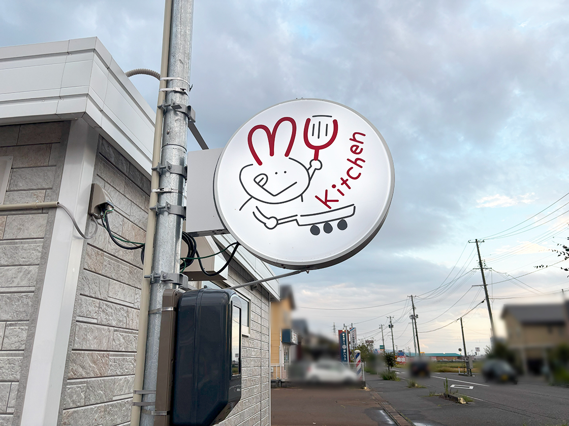 My kitchenの看板