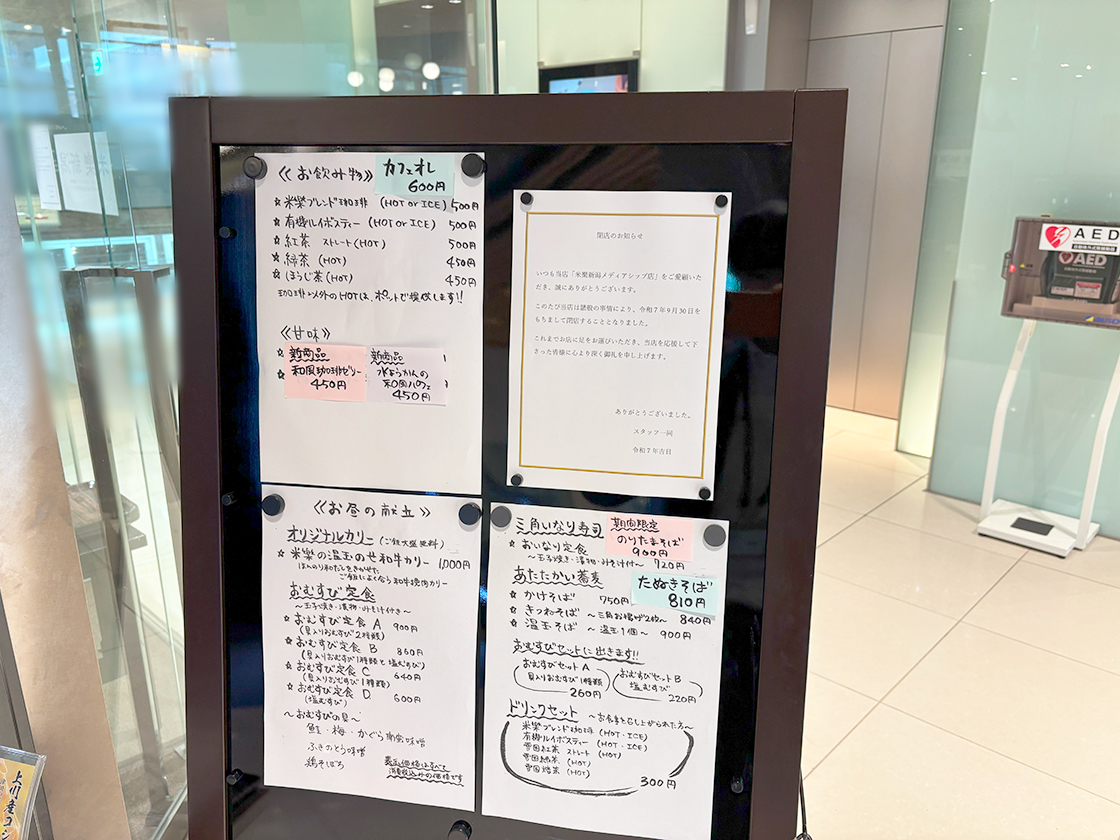 米樂 新潟のお知らせ