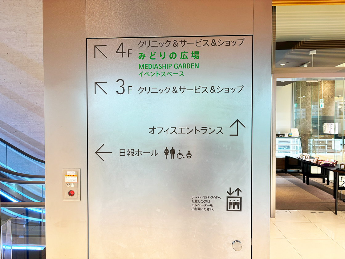 新潟日報メディアシップの案内板