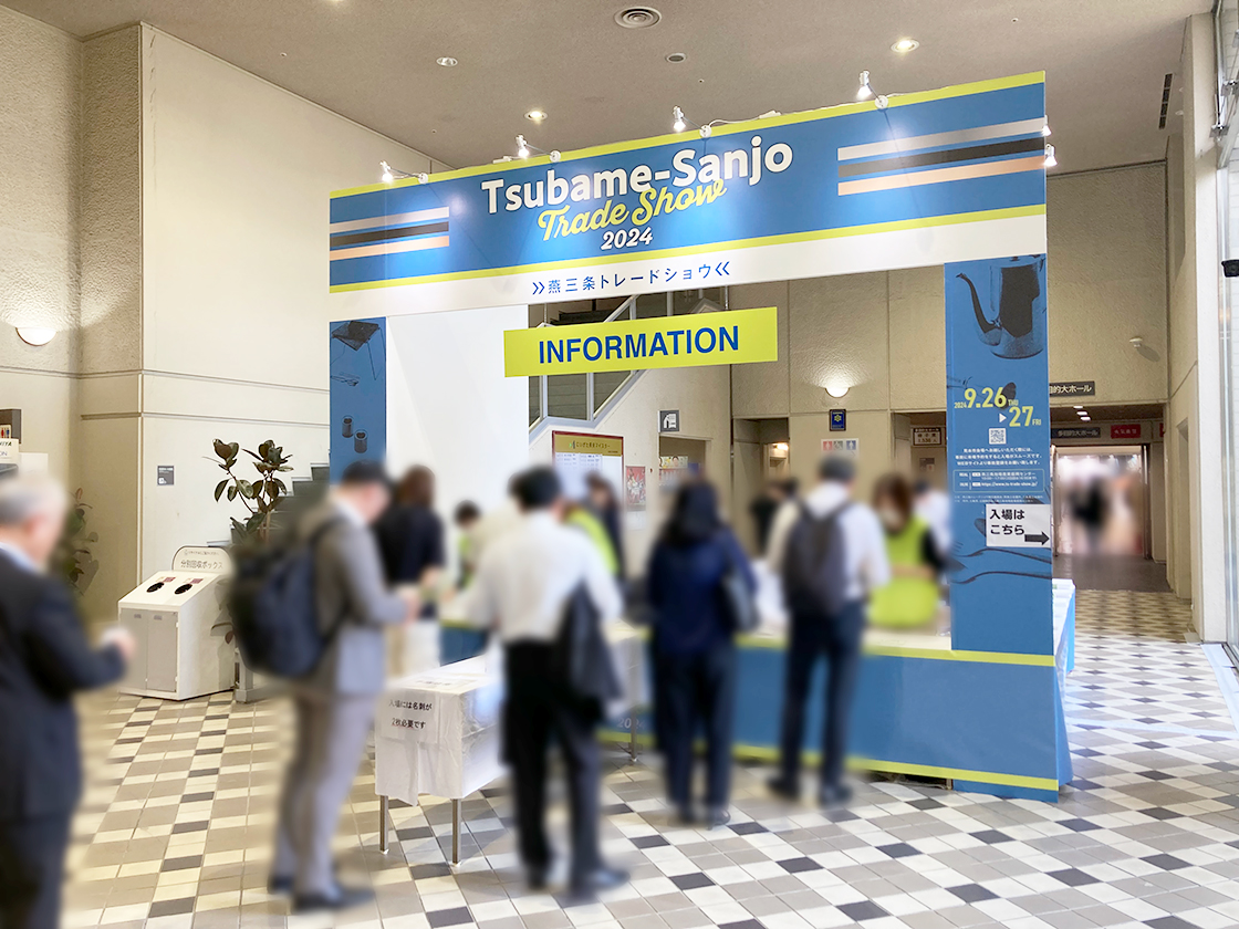 燕三条トレードショウ