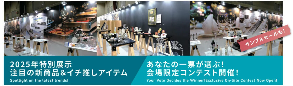 燕三条トレードショウ