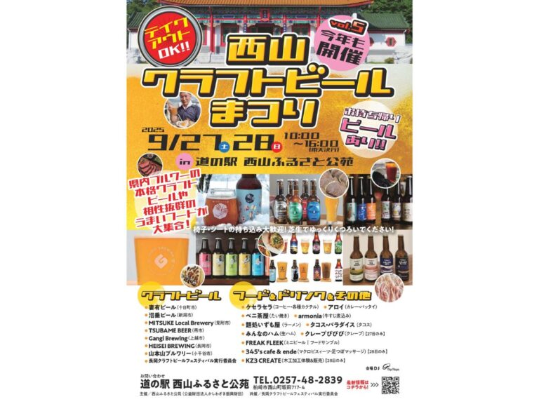 柏崎市】新潟県内のブルワリーが集合する『西山クラフトビールまつり