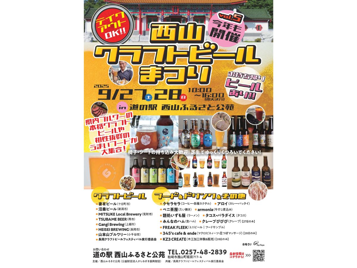 西山クラフトビールまつり