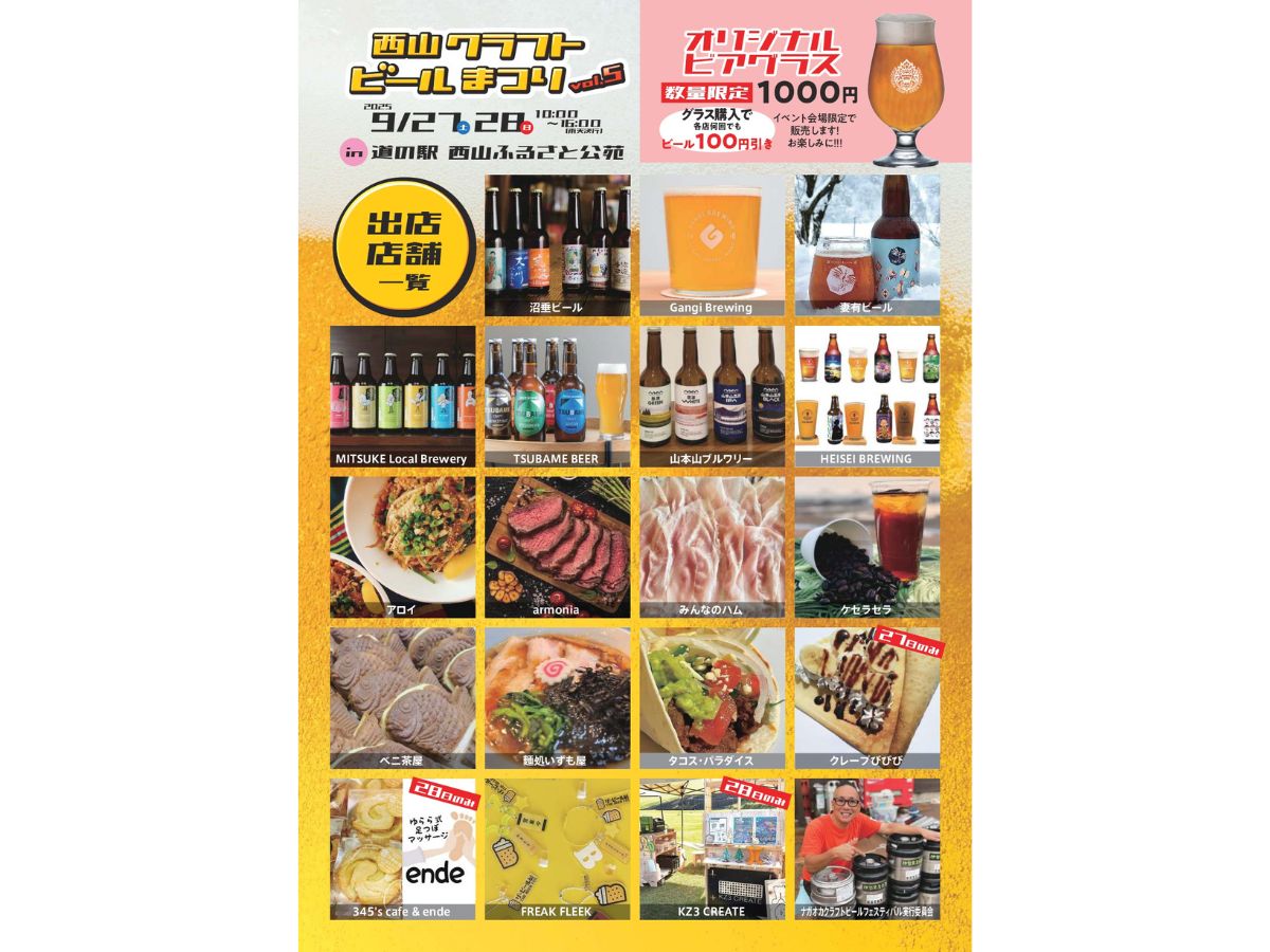 西山クラフトビールまつり