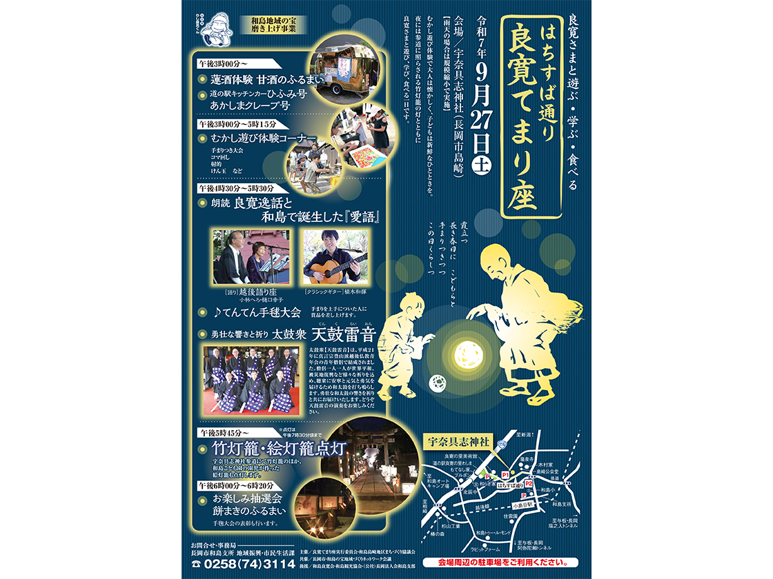 はちすば通り良寛てまり座