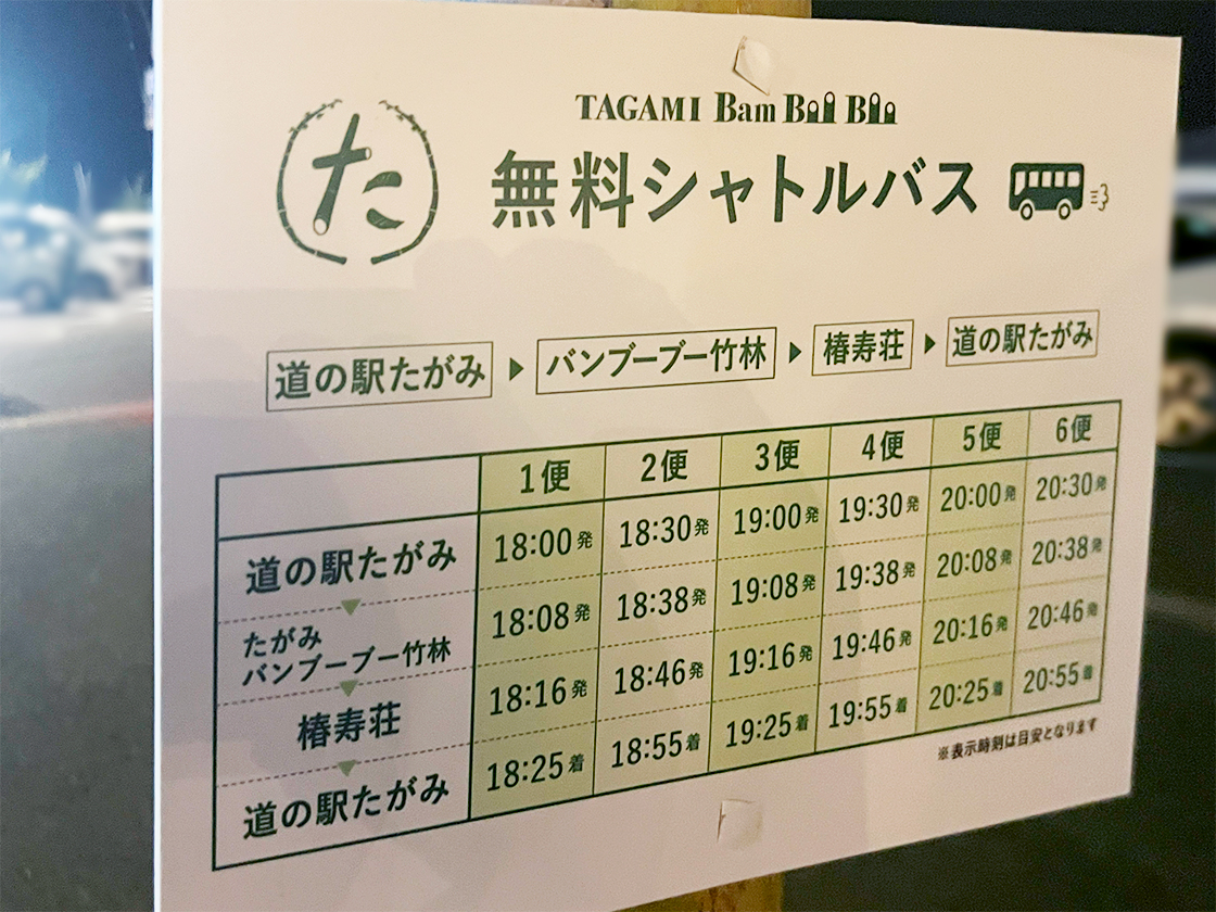 たがみバンブーブー