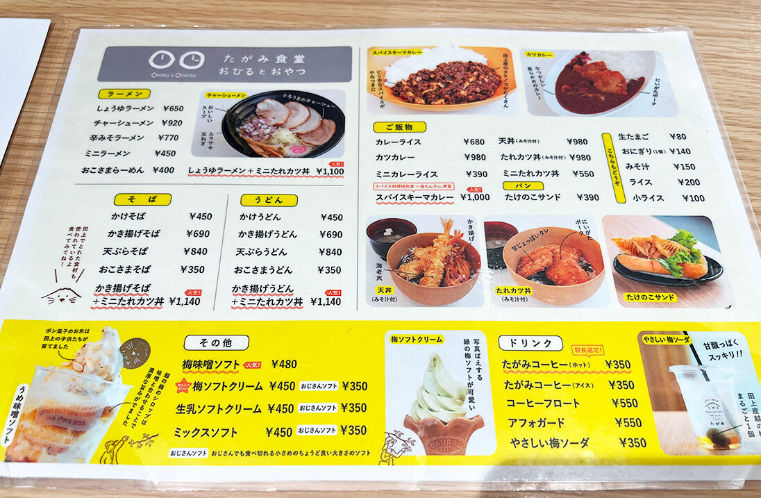 やさしい道の駅 たがみ