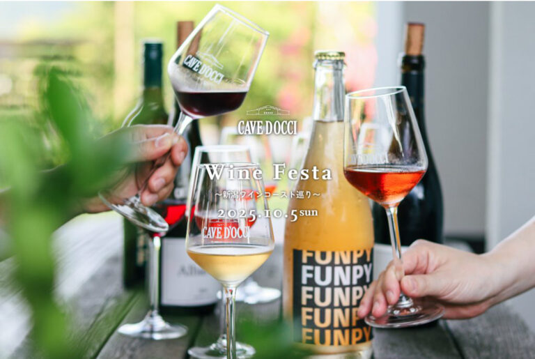 ワインフェスタ2025 ～新潟ワインコースト巡り～