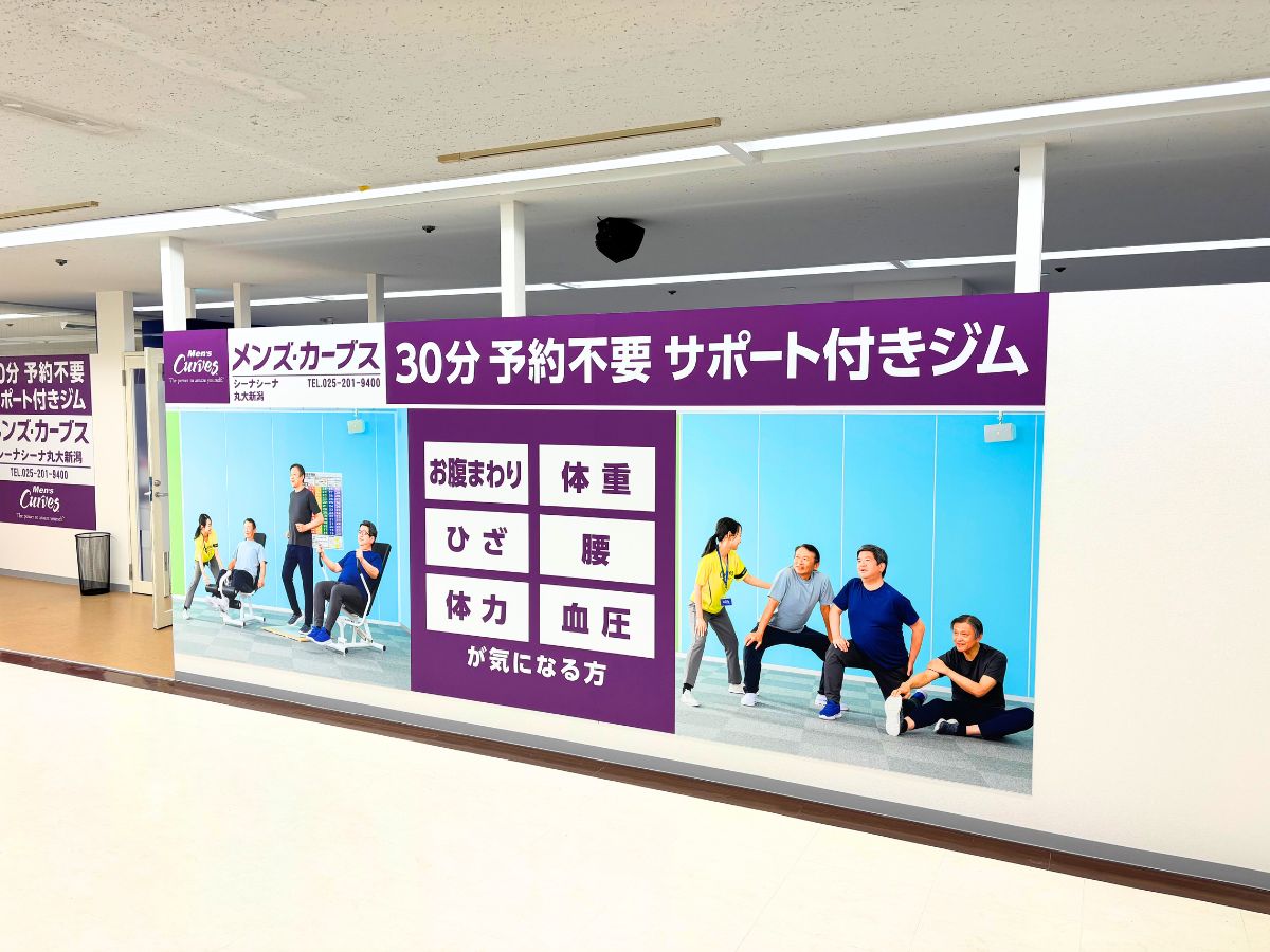 メンズ・カーブス シーナシーナ丸大新潟の外観