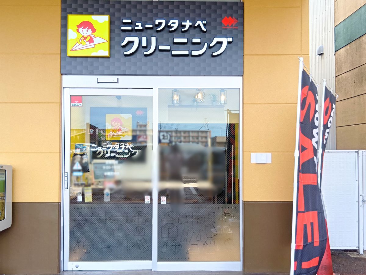 ニューワタナベ原信美沢店の外観