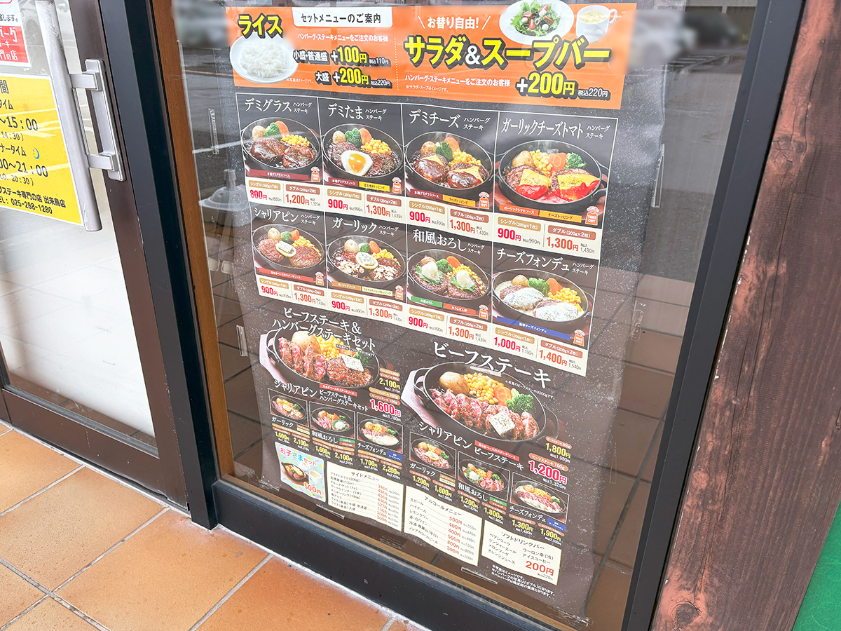 うなぎの樋口 × ハンバーグステーキ専門の店 出来島店のメニュー