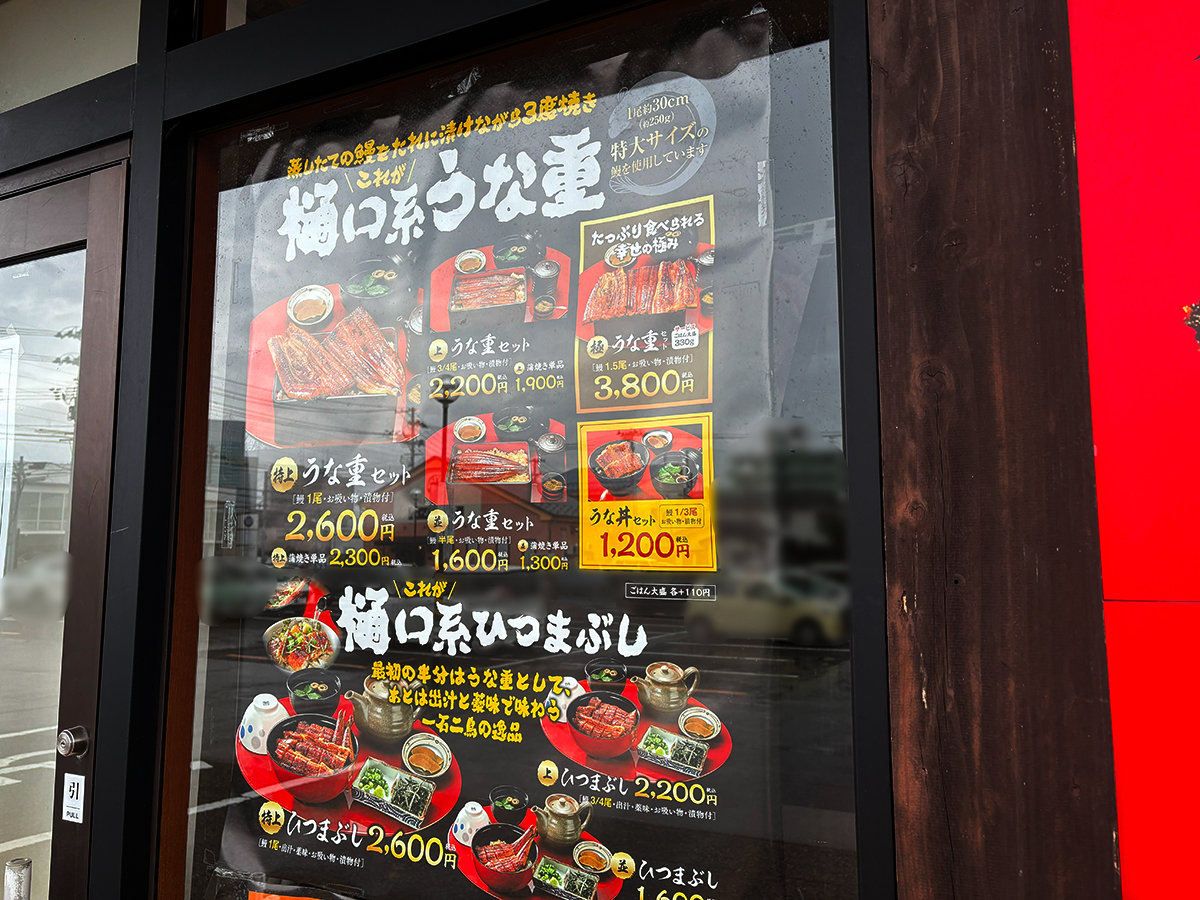 うなぎの樋口 × ハンバーグステーキ専門の店 出来島店のメニュー