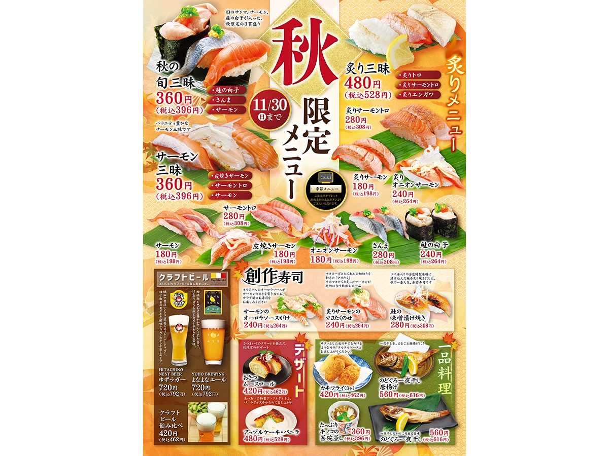 『廻る鼓響 吉田店』