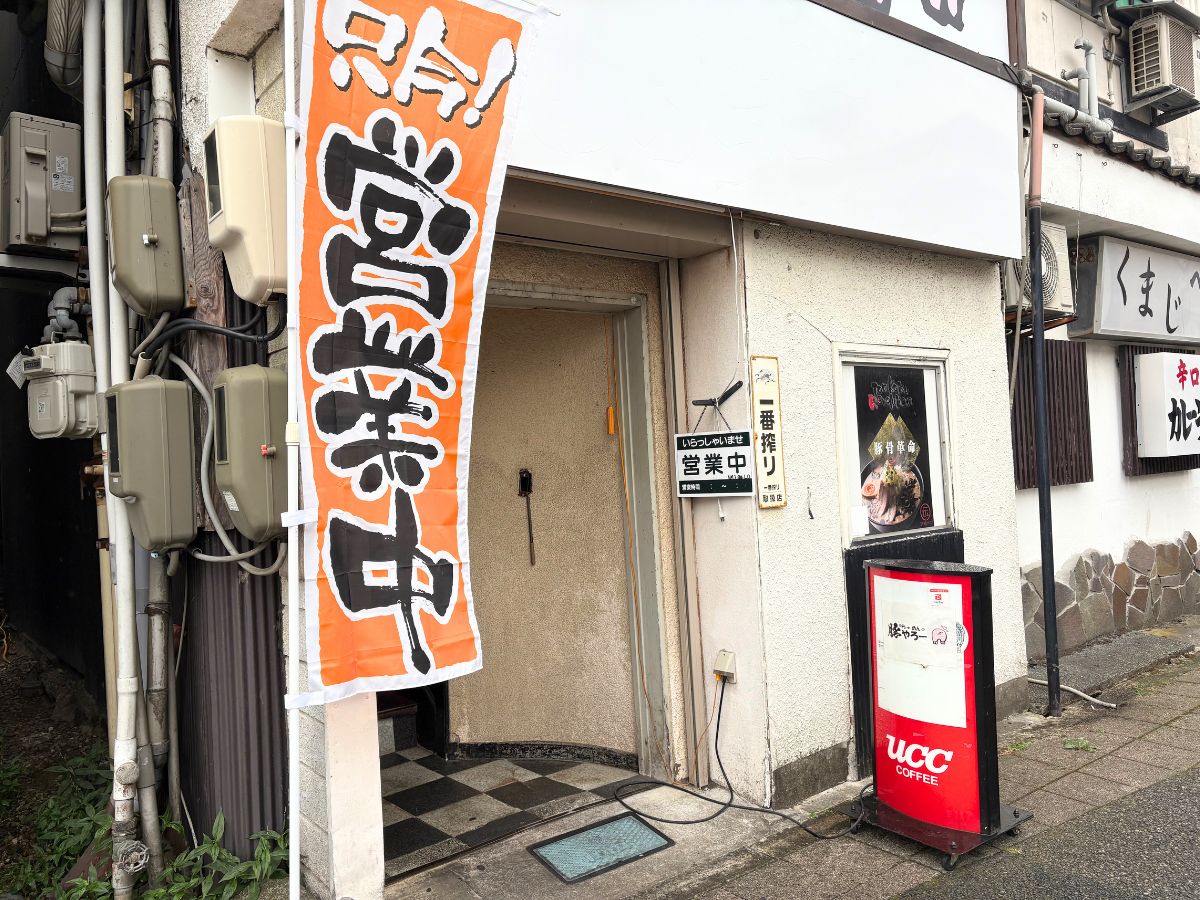 ら〜めん豚やろーの入り口