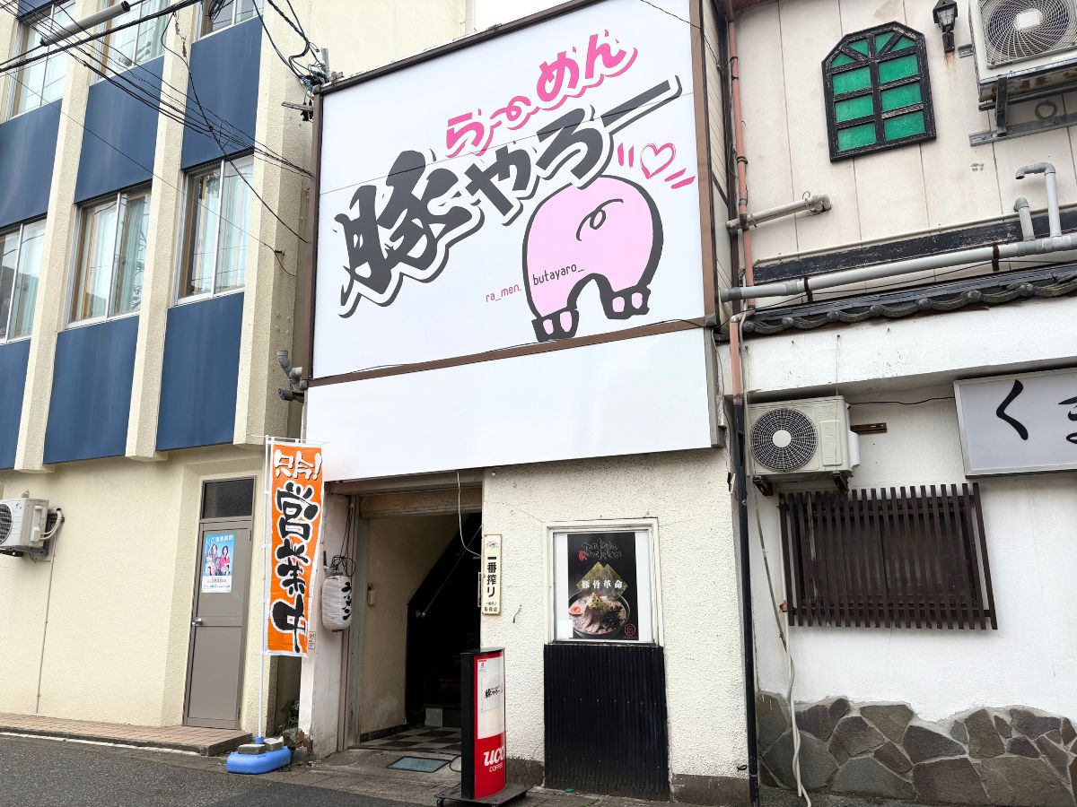 ら〜めん豚やろーの外観