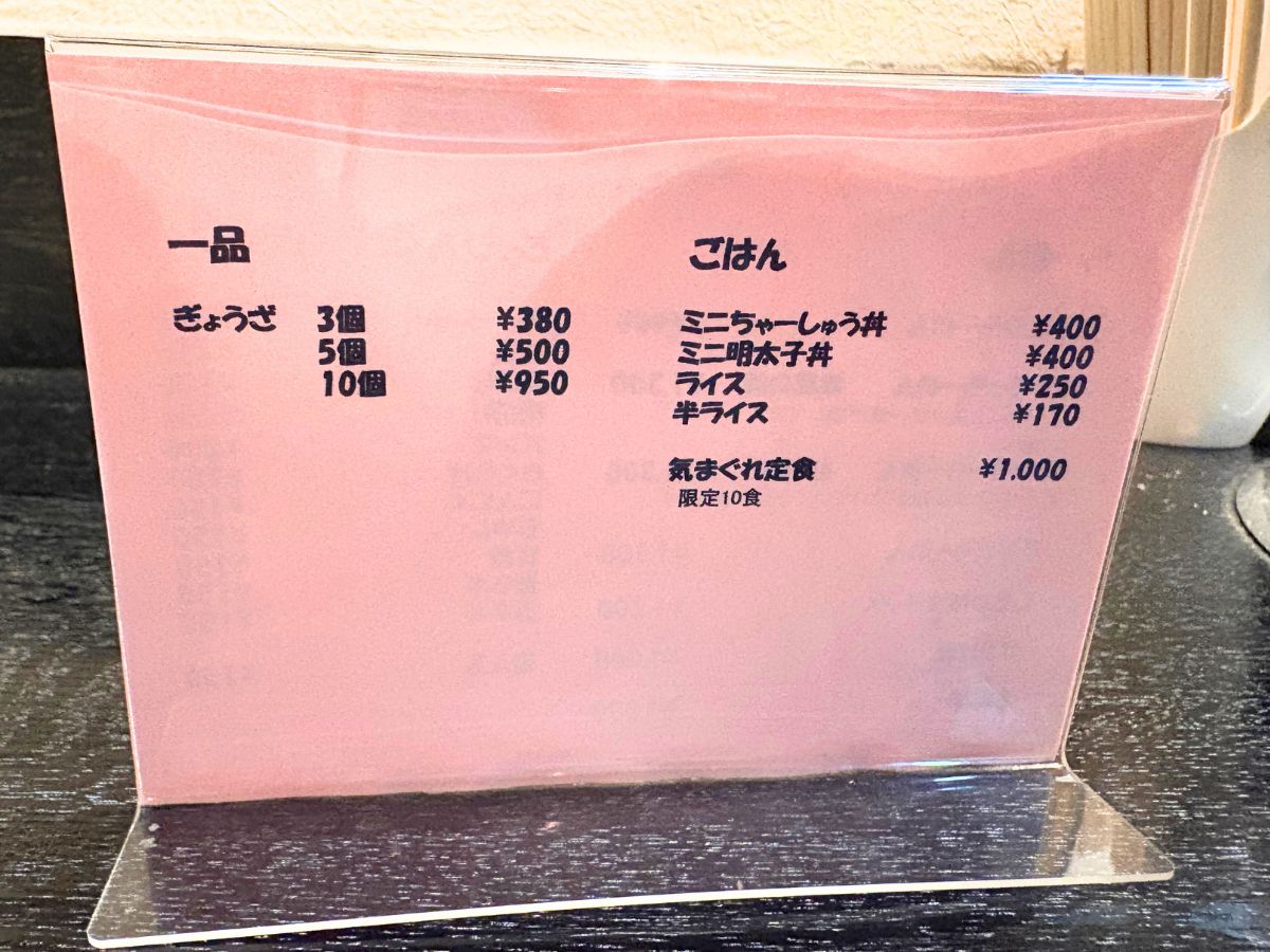 ら〜めん豚やろーのメニュー