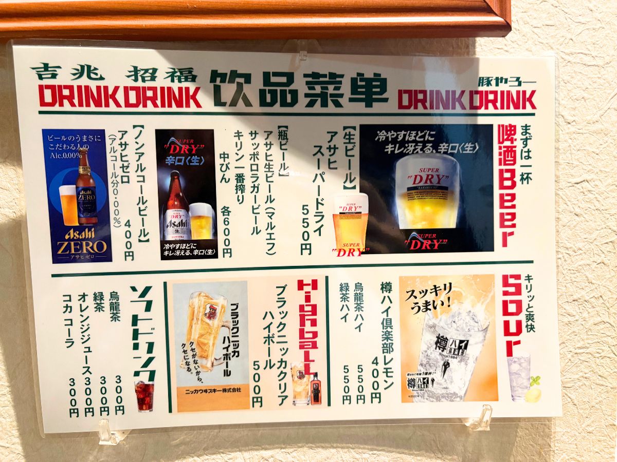 ら〜めん豚やろーのドリンクメニュー