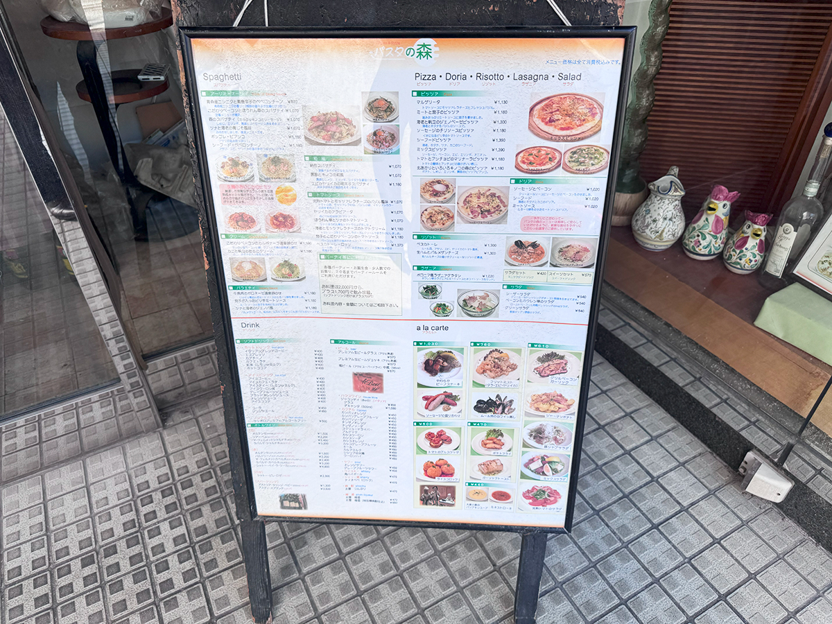 パスタの森 万代店のメニュー