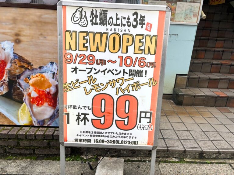 牡蠣ノ上にも三年。新潟駅前店のオープンイベント告知