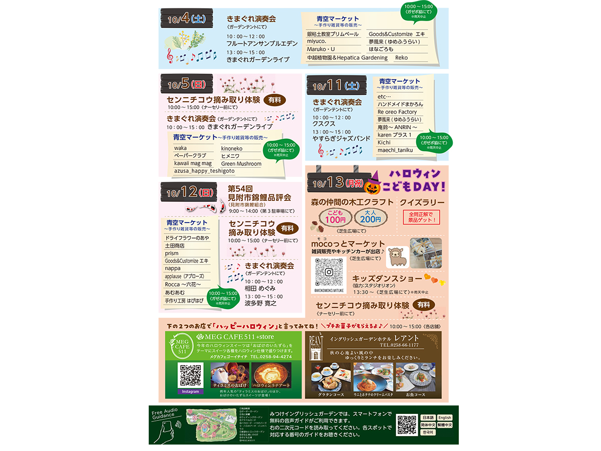 みつけイングリッシュガーデン オータムフェア