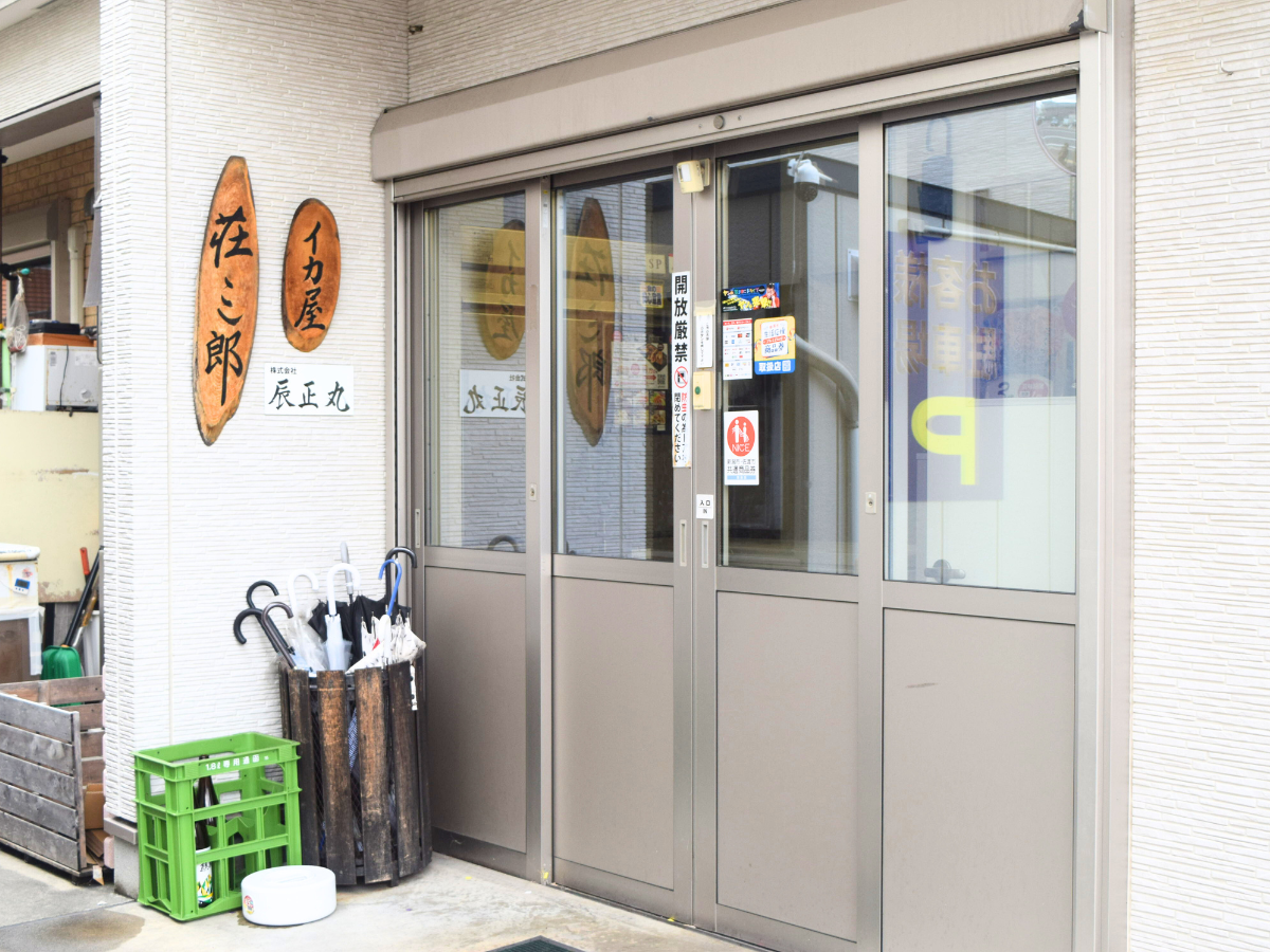 イカ屋荘三郎の店舗外観