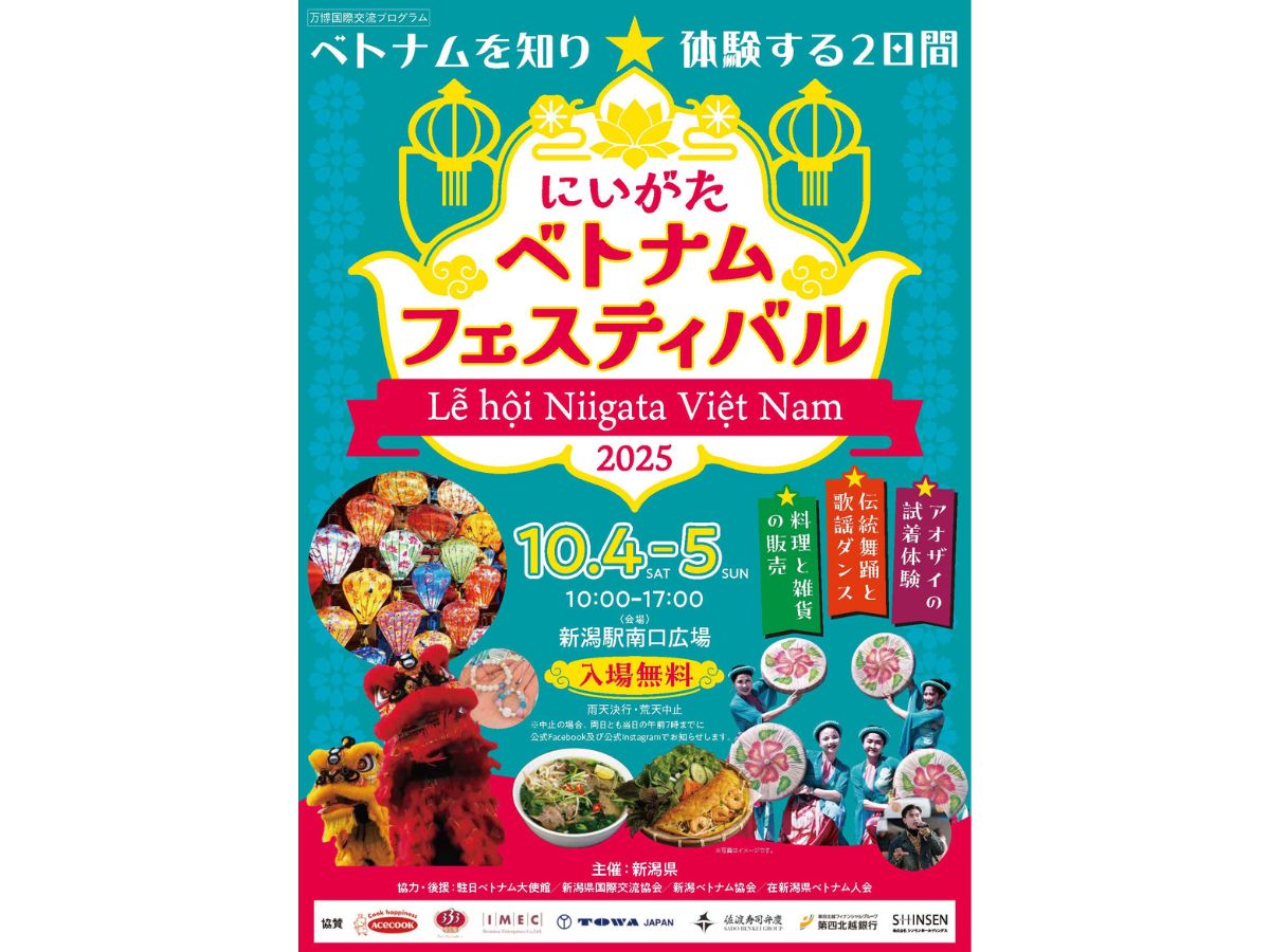 にいがたベトナムフェスティバル2025