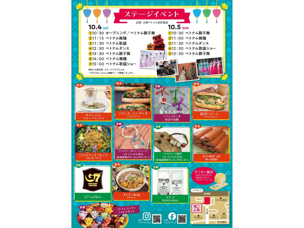 にいがたベトナムフェスティバル2025