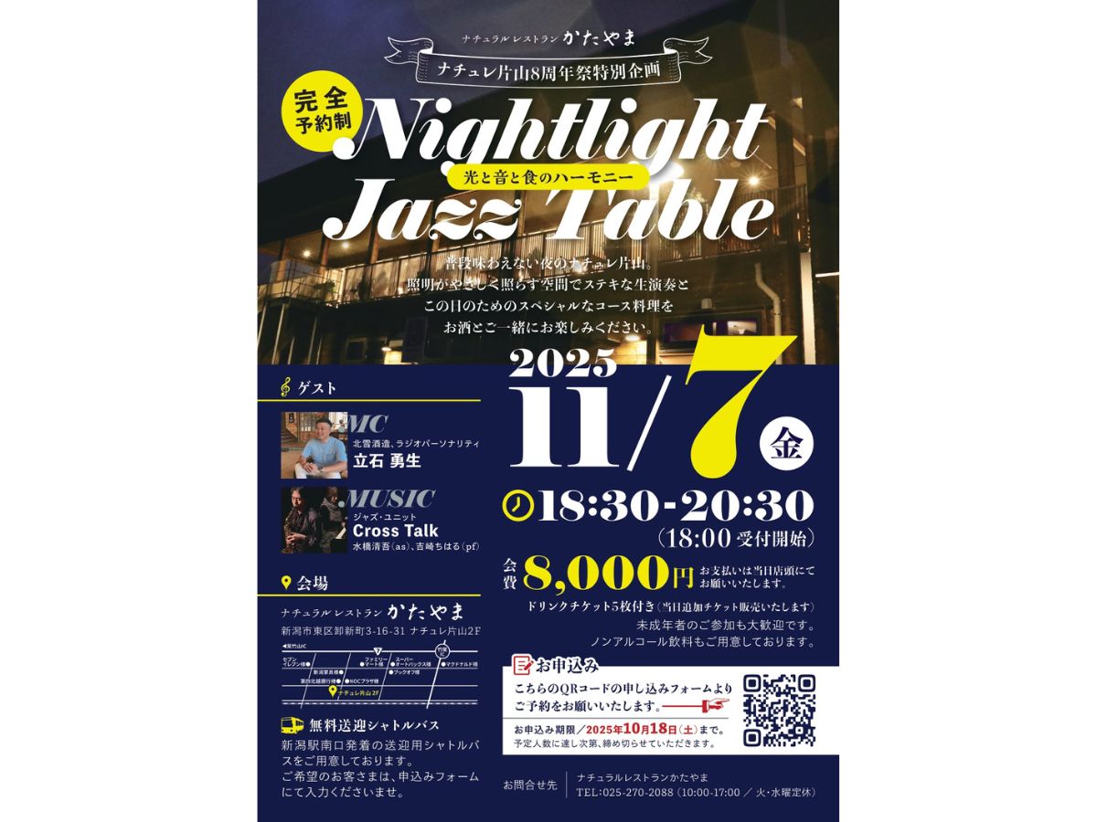 ナチュレ片山8周年特別企画「Nightlight Jazz Table」