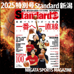 Standard新潟の秋号と特別号