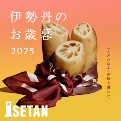 伊勢丹のお歳暮2025年