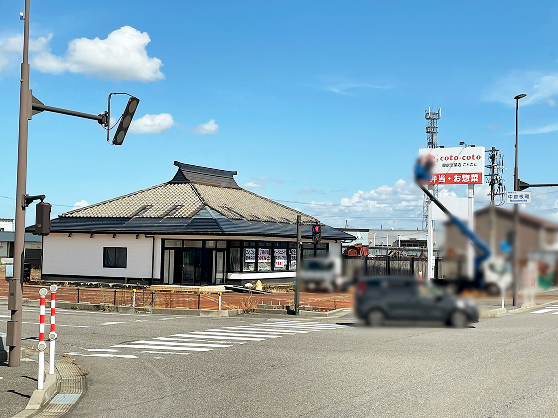 健康惣菜ことこと 新発田店の外観