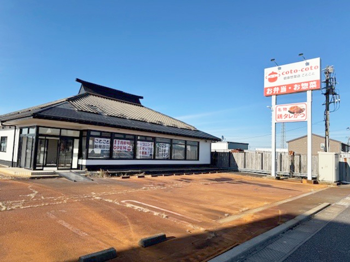 健康惣菜ことこと 新発田店の外観