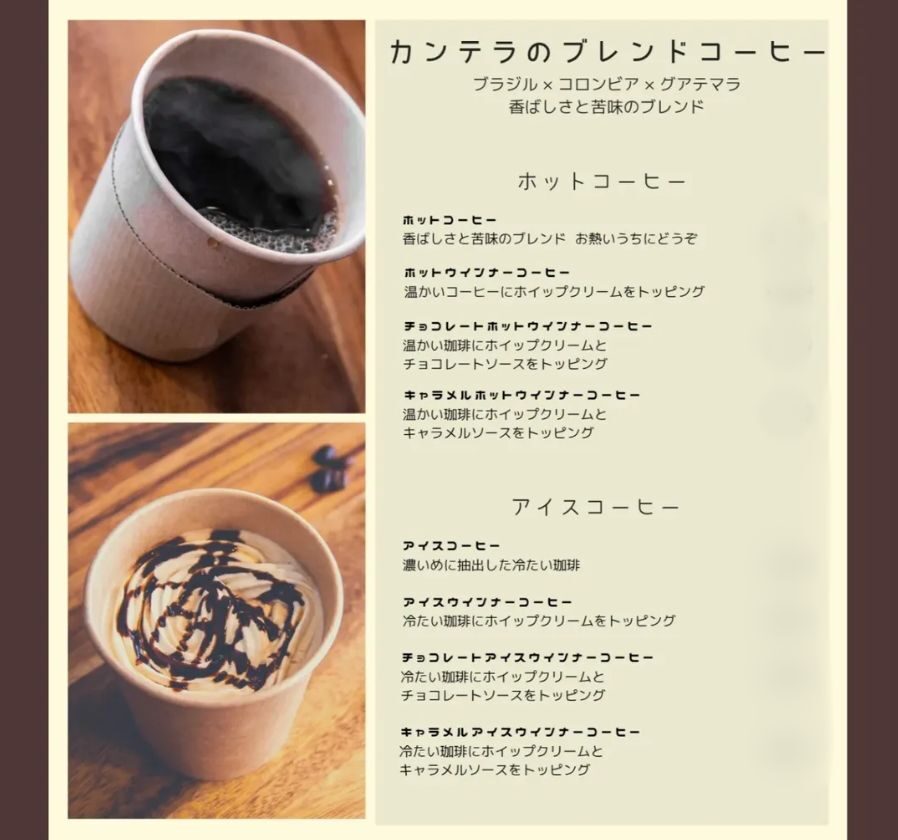 カンテラのコーヒーメニュー