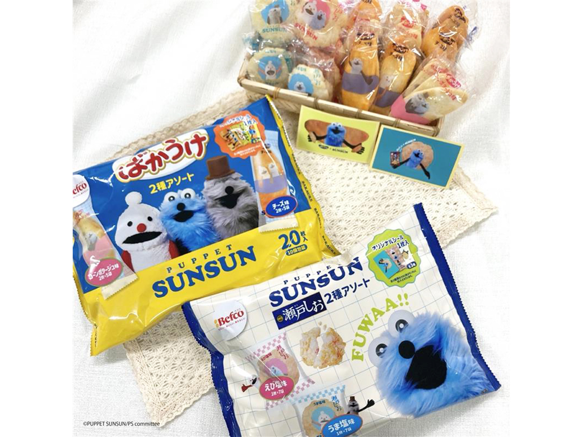 栗山米菓のパペットスンスンコラボ商品