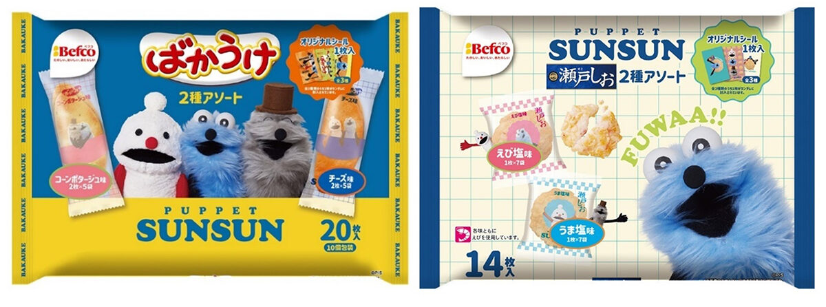 栗山米菓のパペットスンスンコラボ商品