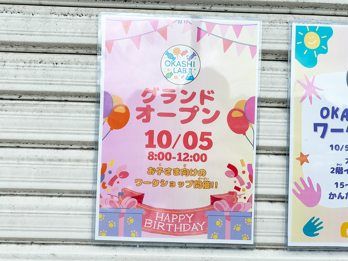 OKASHI LAB.のお知らせ