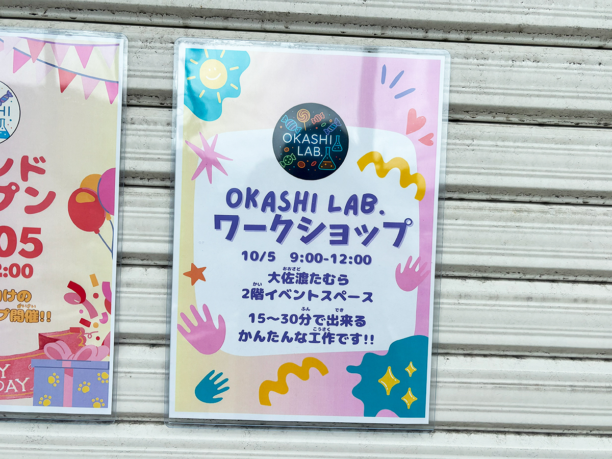 OKASHI LAB.のお知らせ