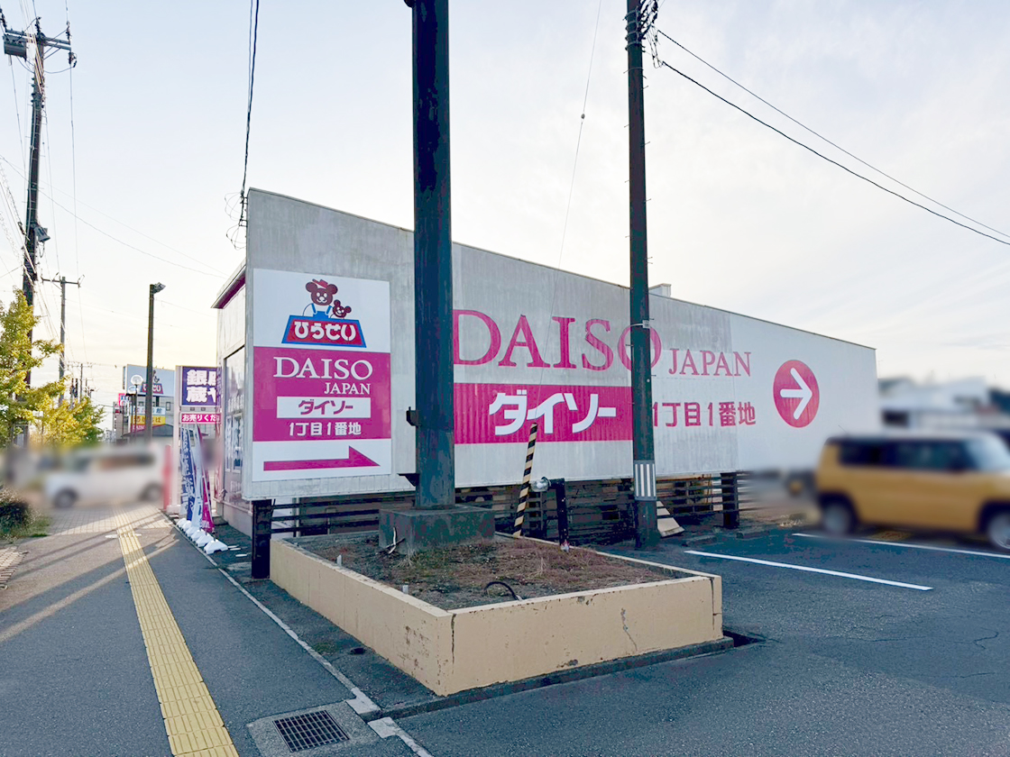DAISO ひらせい亀田店の看板
